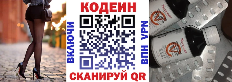 Codein Purple Drank сайты даркнета официальный сайт Вяземский где продают наркотики